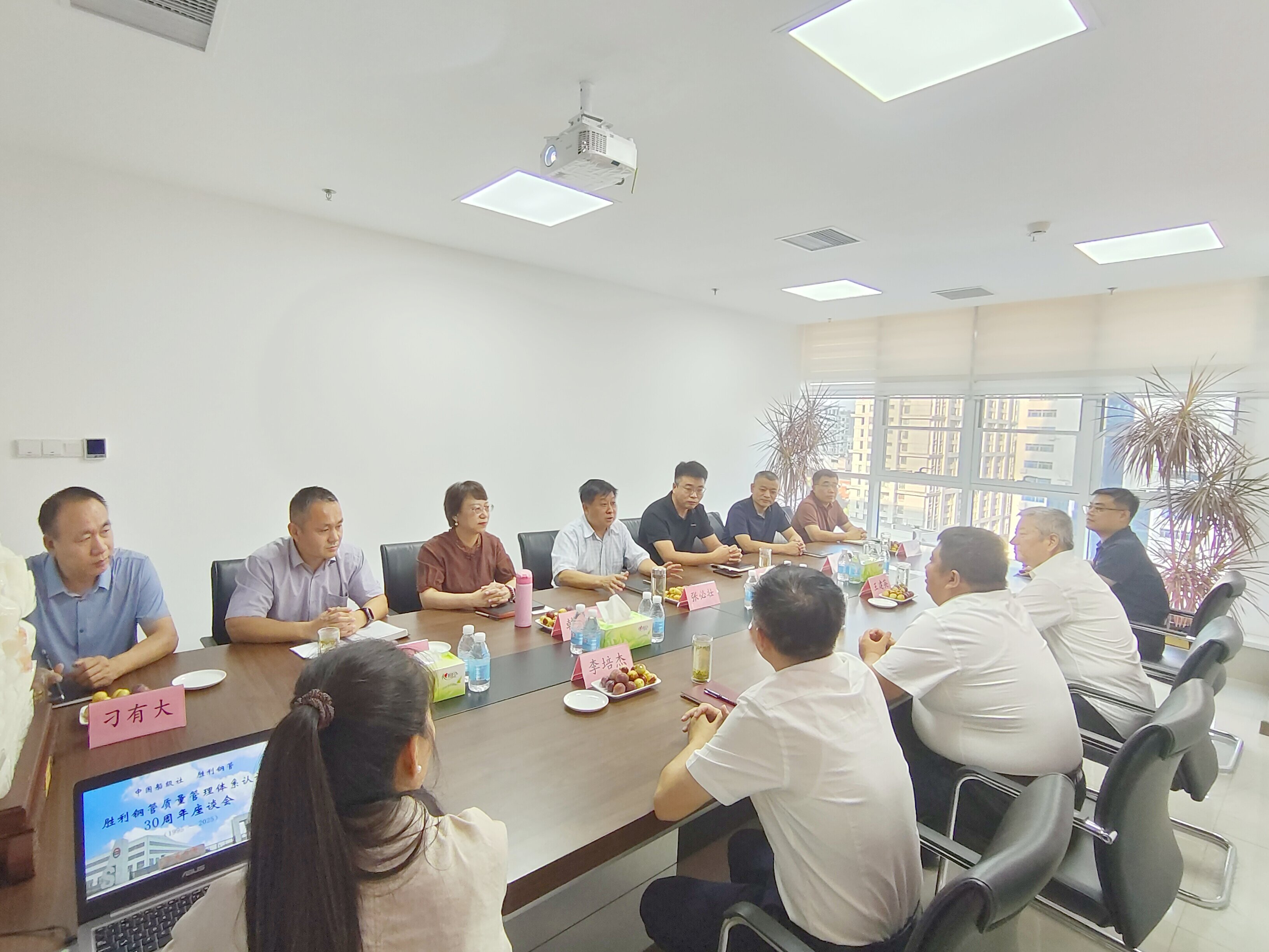 山東勝利舉行質(zhì)量管理體系認證 30 周年座談會